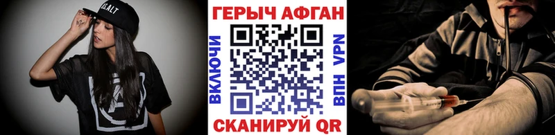 Героин Афган  hydra зеркало  Злынка  наркошоп 